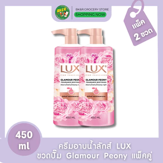 (แพ็คคู่) Lux ลักส์ ครีมอาบน้ำ กระจ่างใส ลักซ์ ดูมีออร่า หัวปั้ม 450มล. Lax body wash 450 ml. x2