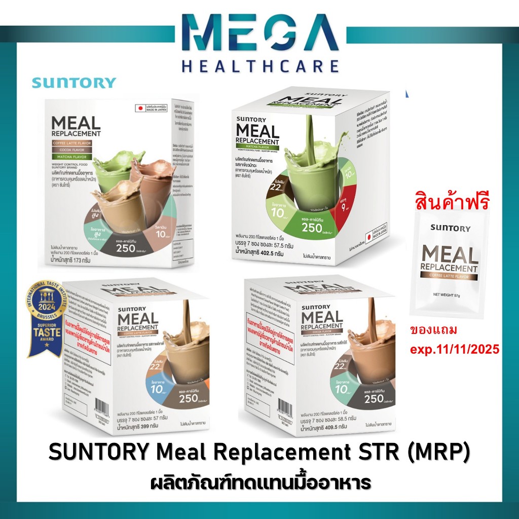 (มีของแถมแบบซองทุกออเดอร์) SUNTORY Meal Replacement STR (MRP) ผลิตภัณฑ์ทดแทนมื้ออาหาร​