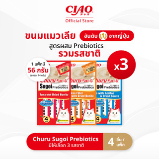 CIAO ชูหรุ สุโก้ย พรีไบโอติกส์ ขนมแมวเลีย 14 กรัม x 4 ชิ้น/แ…