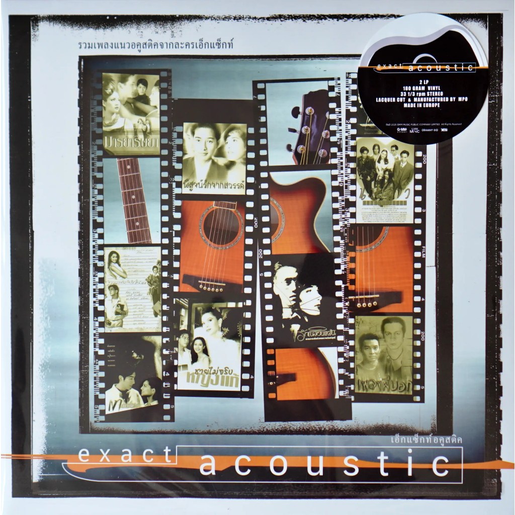 รวมศิลปิน - Exact Acoustic