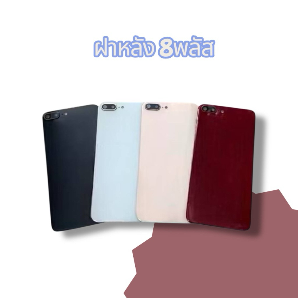 ฝาหลัง 8พลัส/8plus ฝาหลังมือถือ เป็นกระจก มีเลนส์กล้อง สินค้าพร้อมส่ง