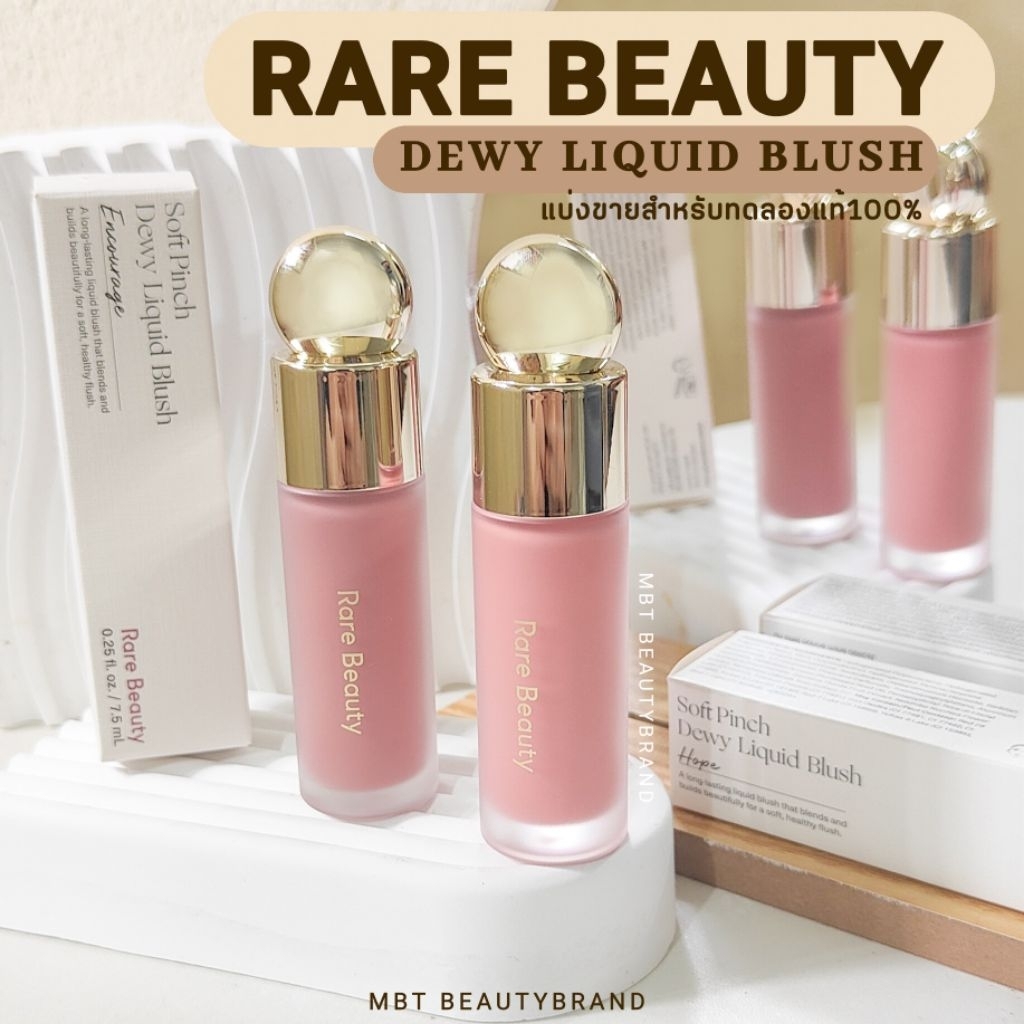 แท้💯🔥แบ่งขายrare beauty liquid blushบลัชเนื้อลิควิด แบ่งขายสำหรับทดลอง