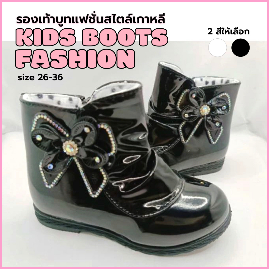 Ma243(size 26-36)รองเท้าบูทแฟชั่นสไตล์เกาหลีงานหุ้มข้อมีซิปข้างติดโบว์สวยงามปี 2 สีดำเงา ขาวเงา