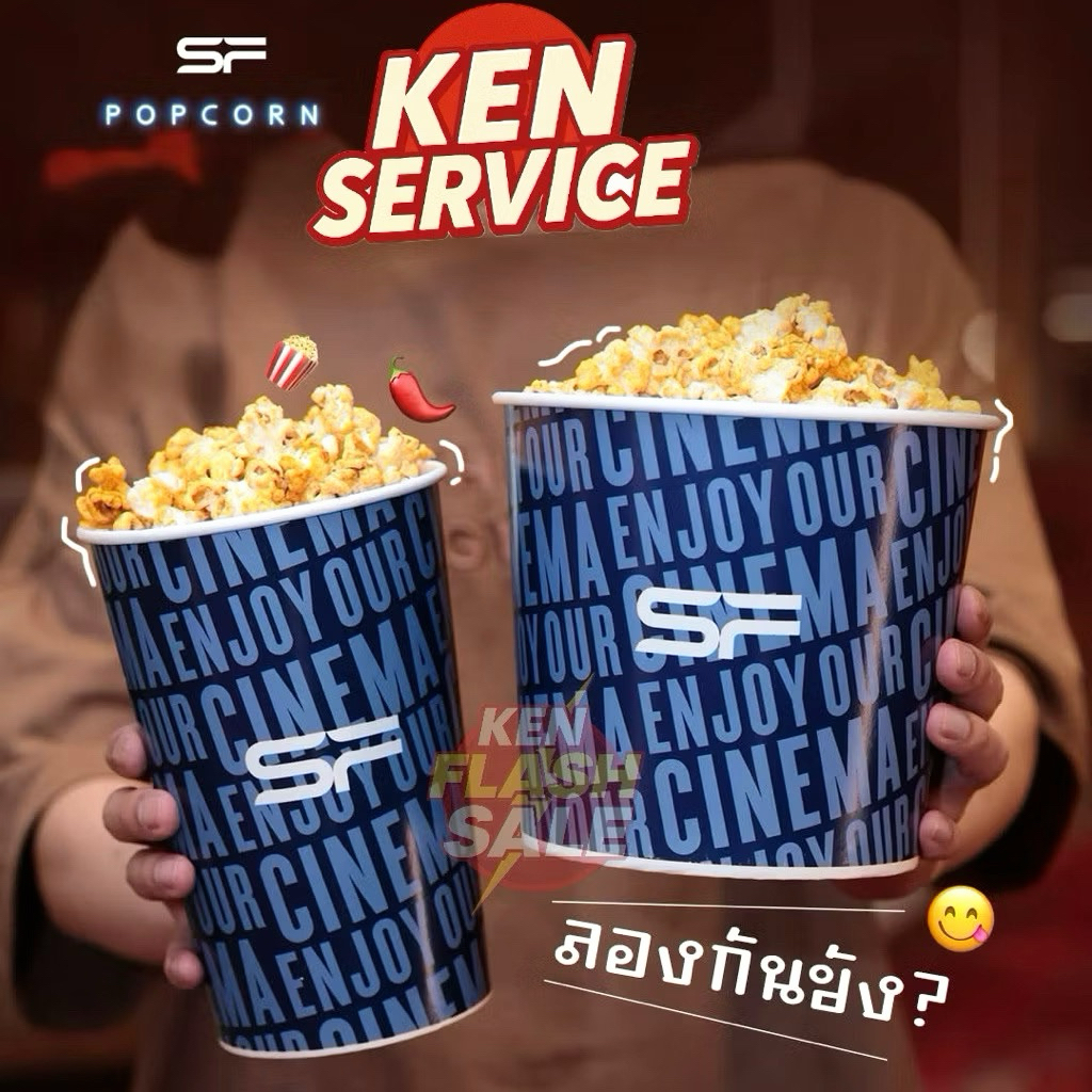 Combo Set M Popcorn ป๊อปคอร์น น้ำอัดลม เอสเอฟ SF [ส่งให้ในแชทครับ]