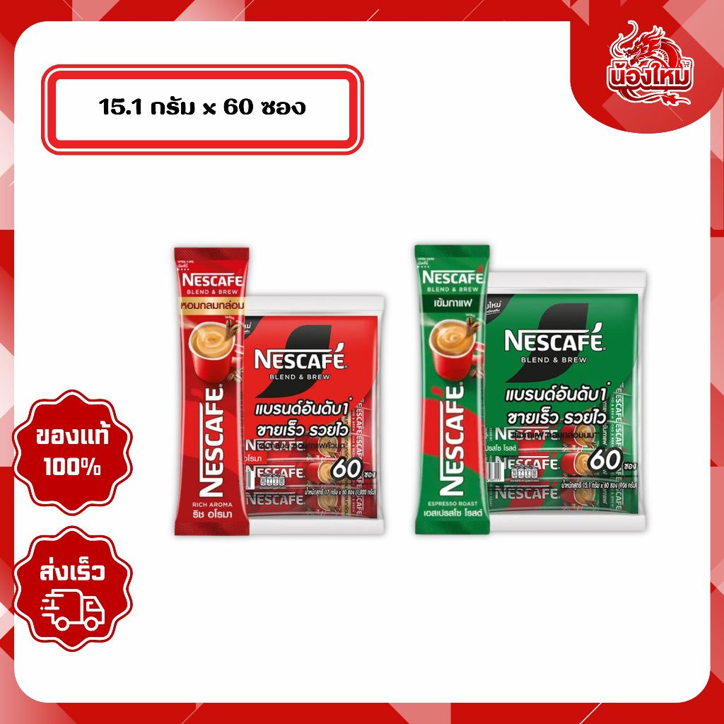 [ยกห่อ 60 ซอง] เนสกาแฟเบลนด์แอนด์บรู กาแฟชนิดผง 15.1 ก.