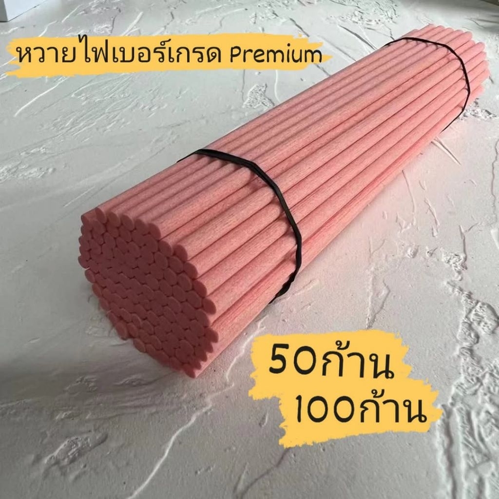 ก้านหวายไฟเบอร์กระจายกลิ่น ขนาด3mm. ยาว 8นิ้ว (สีชมพู) 100ก้าน