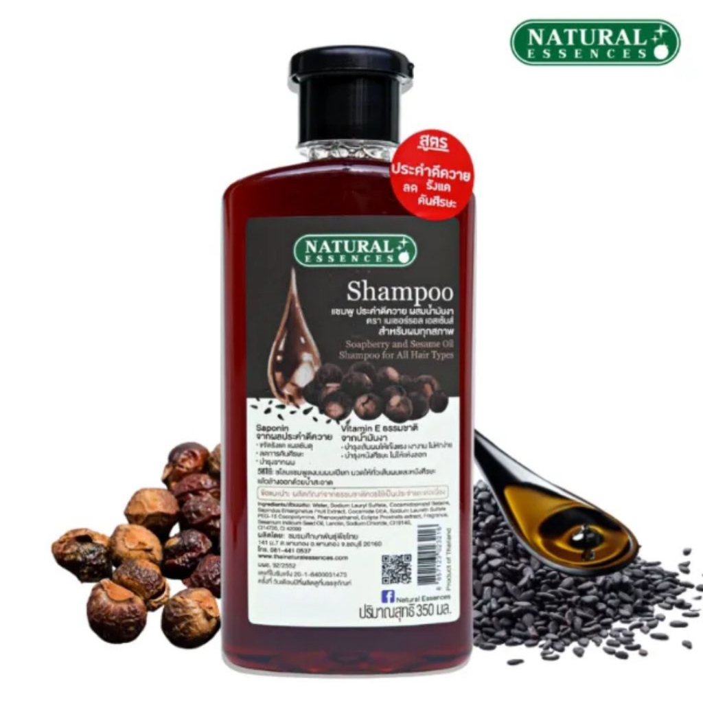 แชมพูและครีมนวด ประคำดีควาย ผสมน้ำมันงา 