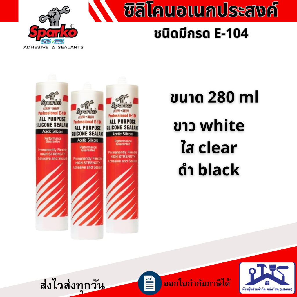 Sparko ซิลิโคนยาแนว กาวซิลิโคน (ชนิดกรด) สีขาว สีดำ สีใส 280 ml.  E-104