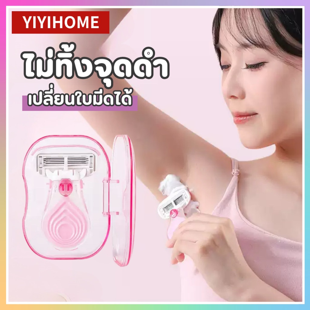 YIYIHOME มีดโกนผู้หญิง มีดโกนรักแร้ มีดโกนขา มีดโกนหนวด ที่โกนหัวหน่าว เครื่องโกนขน 5 ใบมีด