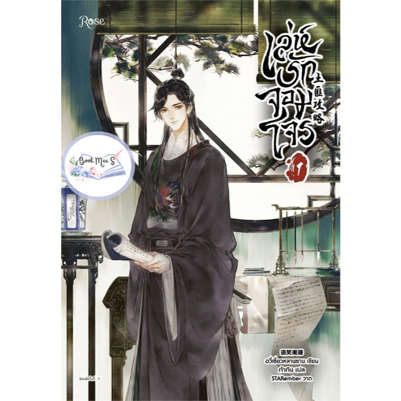 เล่ห์รักจอมโจร เล่ม 1-5 (5 เล่มจบ) !! ไม่กริบ/คละสภาพส่ง !!