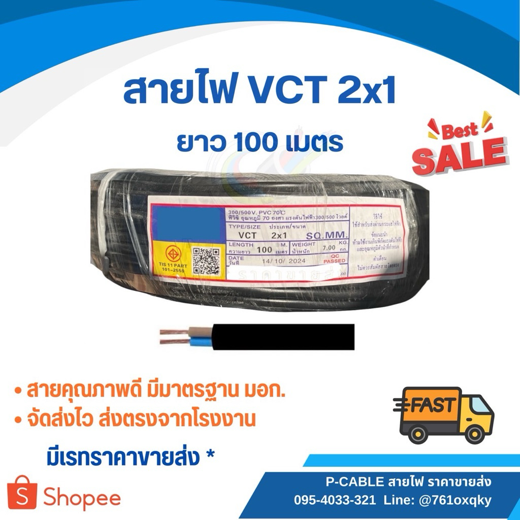 สายไฟ VCT 2x1 ยาว 100 ม. ⚡️ส่งไว จากโรงงาน
