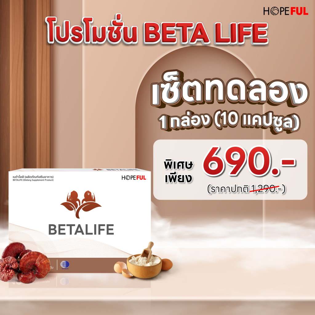 1 กล่อง (10แคปซูล) BETALIFE เบต้าไลฟ์ ดูแลบำรุง ไต
