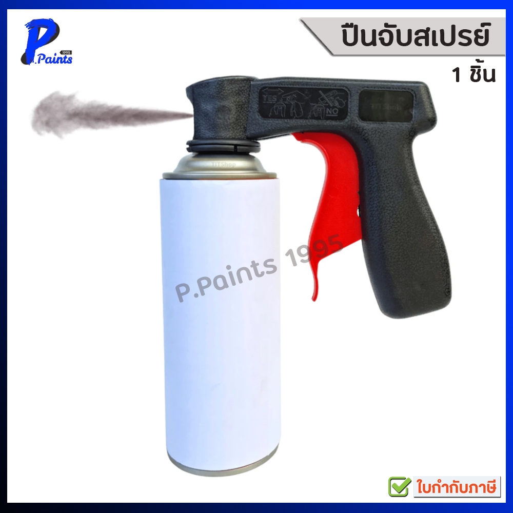 [ส่งด่วนในวัน] ปืนพ่นสเปรย์ ด้ามจับ กระป๋องสเปรย์ Spray gun handle for cans