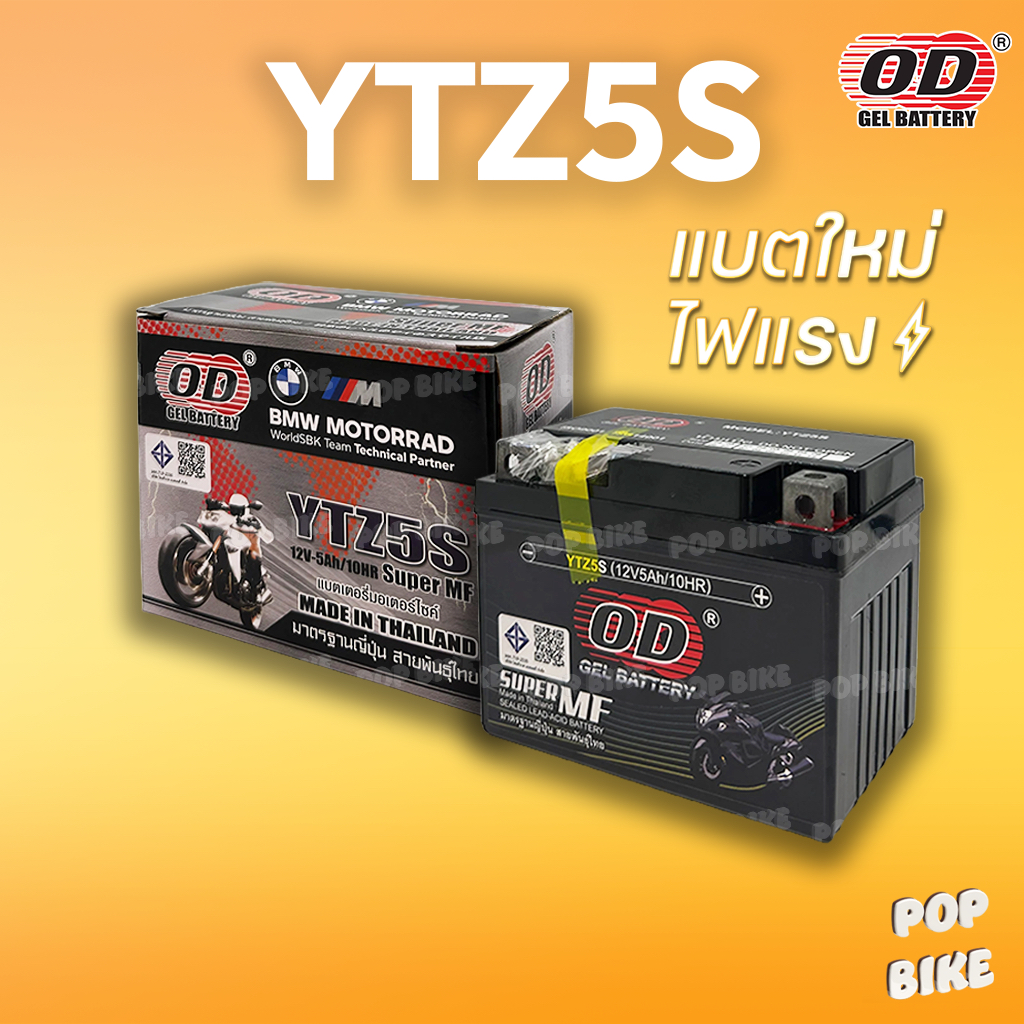 แบตเตอรี่ OD YTZ5S (12V 5ah) แบตรถมอเตอร์ไซค์ แบบแห้ง