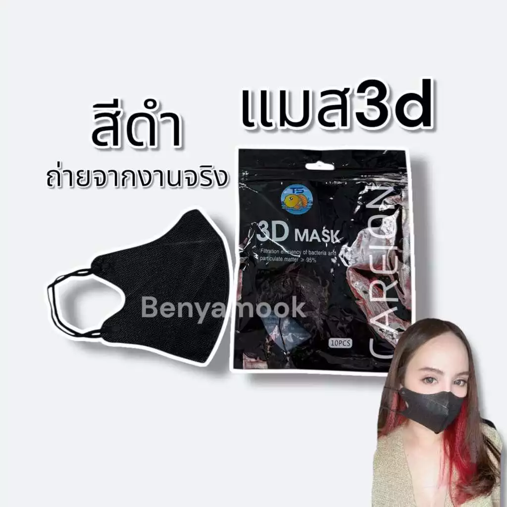 แมสหน้าเรียว แมส3Dผู้ใหญ่ แพ็ค10ชิ้น แมสเกาหลี แมส3D แมส3Dสีดำ แมส3d สีขาว thumbnail 9