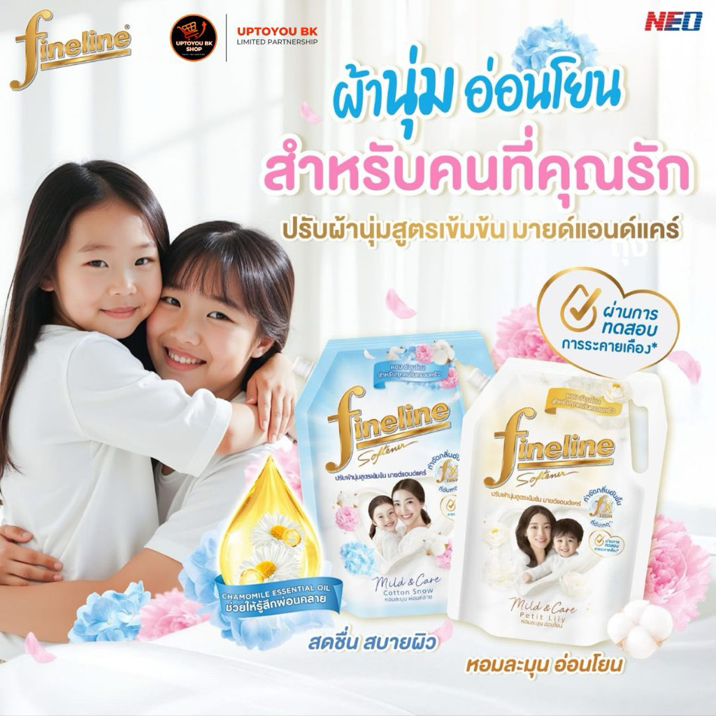 [1ถุง] Fineline ไฟน์ไลน์ ปรับผ้านุ่ม เข้มข้น สูตรเข้มข้น มายด์แอนด์แคร์ กลิ่นคอตตอน สโนว์ และ เพอร์ท