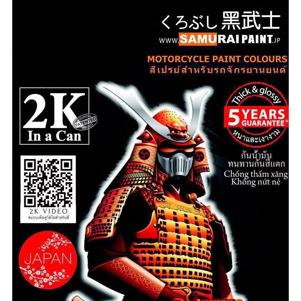 [ส่งด่วนในวัน] สีสเปรย์ซามูไร สีแมกนีเซียม EP876 สีน้ำตาลไหม้ สีน้ำตาล แม็กนีเซียม Magnesium