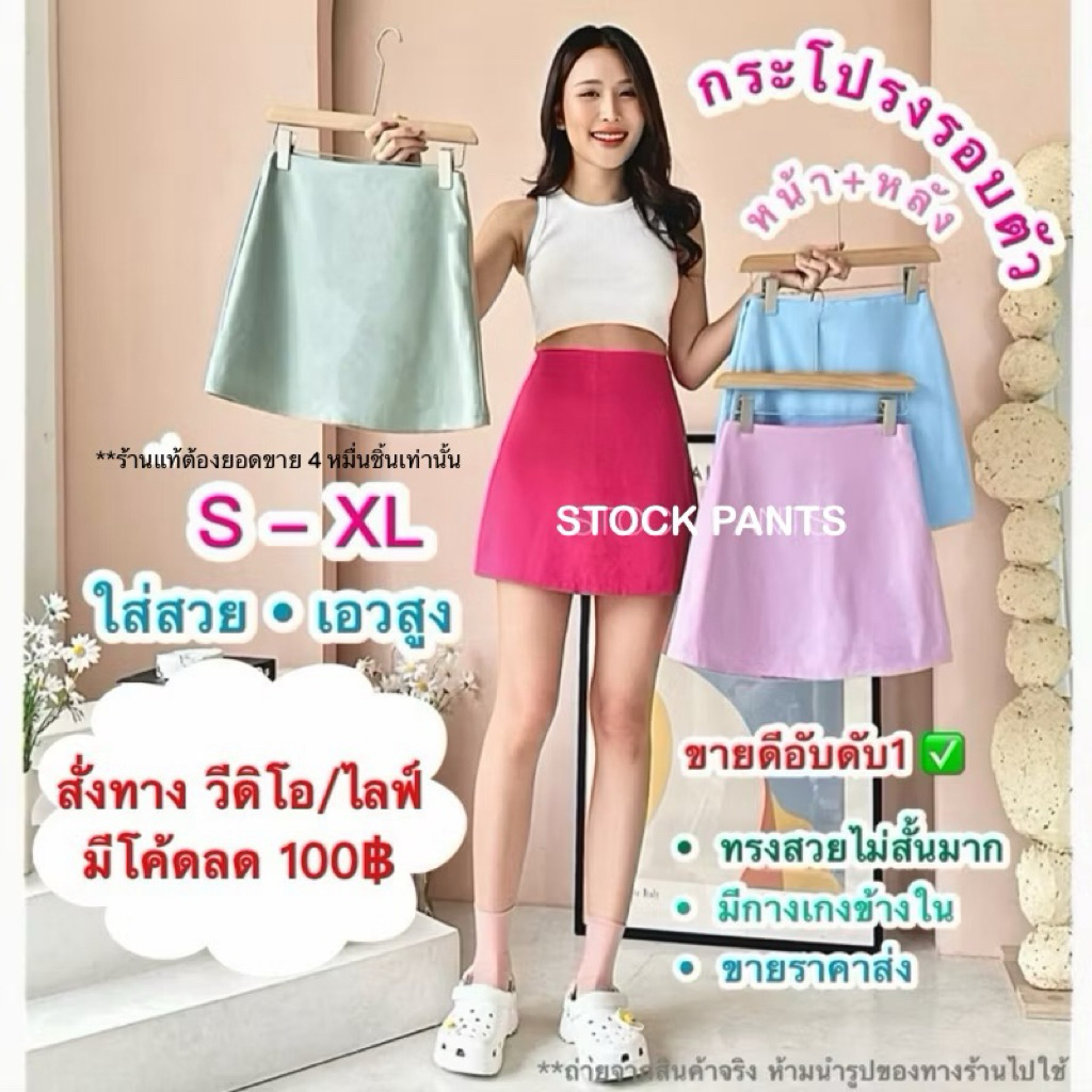 (SP02)กระโปรงกางเกงกระโปรงรอบตัว S-XL เอวสุงใส่สวย รุ่นขายดีมาก ถูก ข้างในเป็นกางเกงผ้าเดียวกับกระโปรงplkl