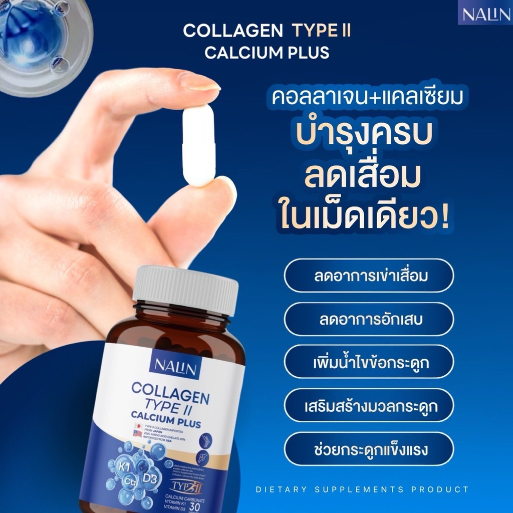 โปรทดลองทาน 1 กระปุก 30 แคปซูล Nalin Collagen แคลเซียม นลิน Nalin Calcium - รูปที่ 2