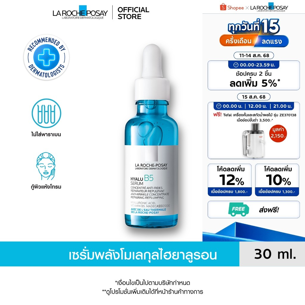 La Roche-Posay La Roche-Posay HYALU B5 เซรั่มลดริ้วรอยเข้มข้น 30 มล.