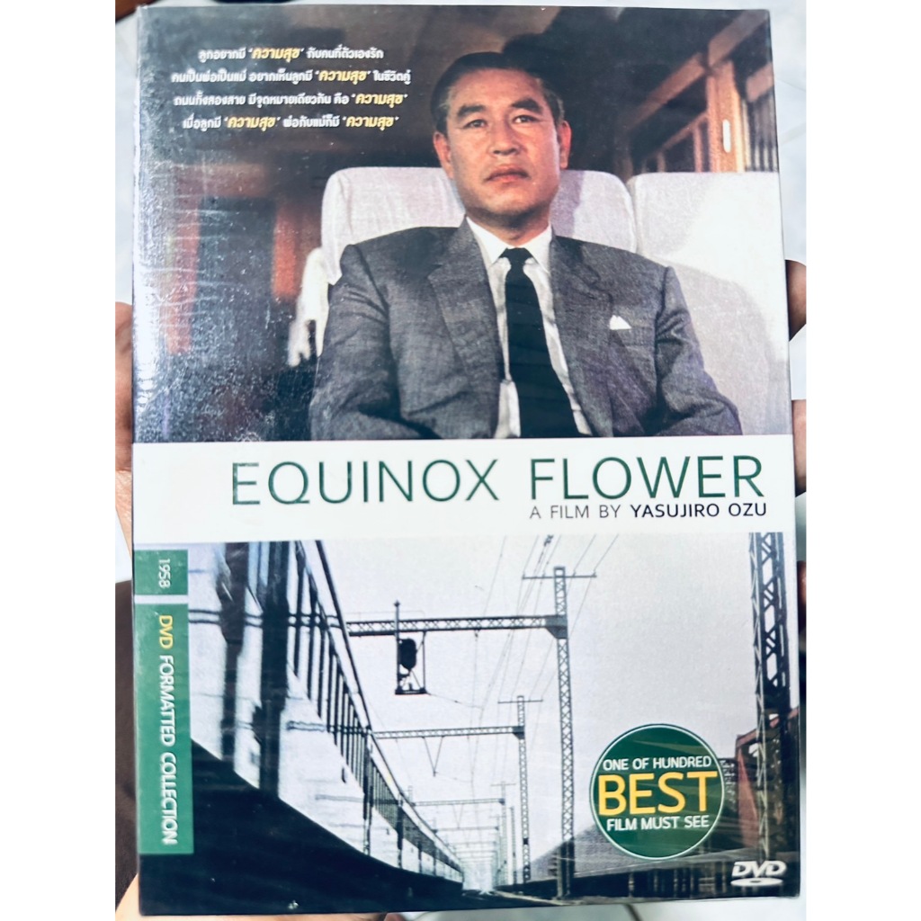 DVD : Equinox Flower (1958) ดอกไม้บนทางสายกลาง A Film by Yasujiro Ozu