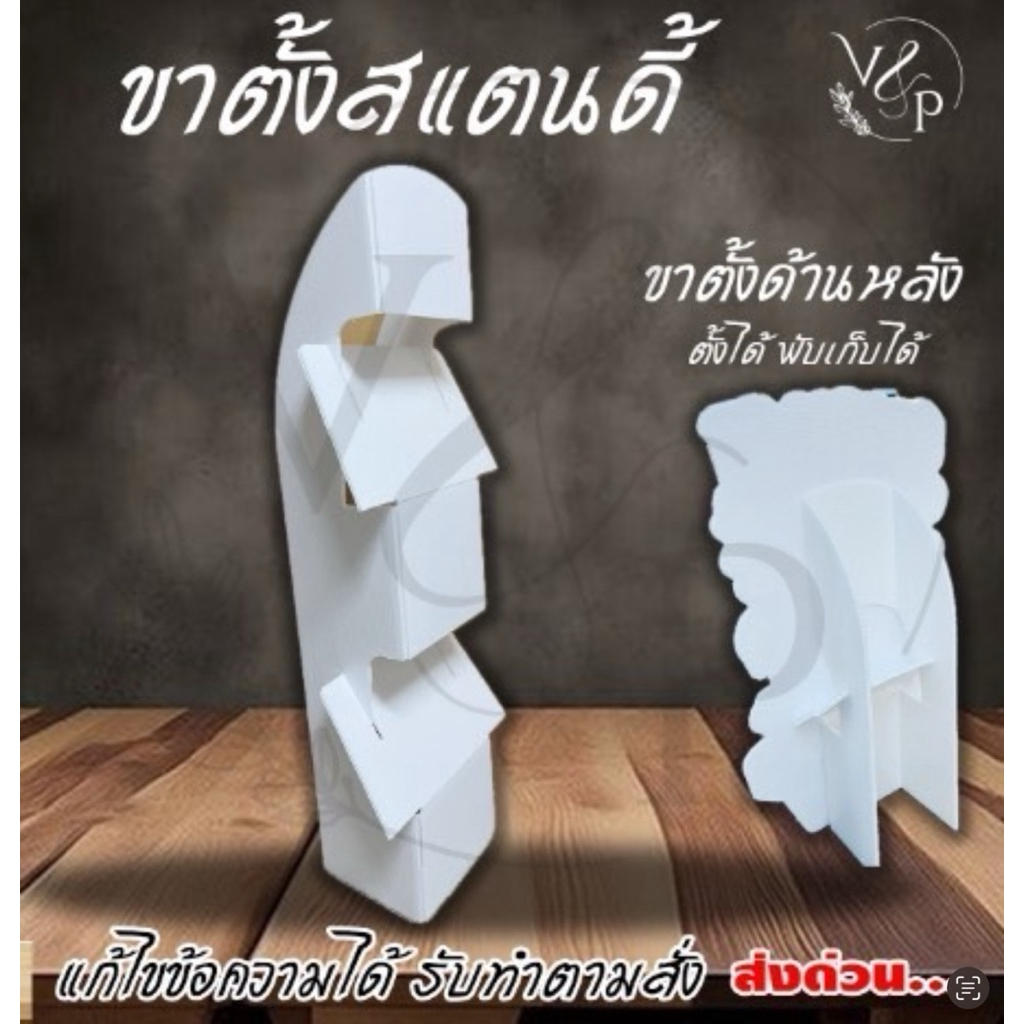 ขาตั้งสแตนดี้ Standee หนา 5 มิล ขาตั้งฟิวเจอร์บอร์ด ราคาโรงงาน