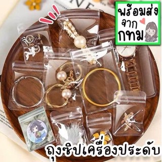 ถุงซิป PVC 100 ชิ้น ถุงพลาสติก ใส่เครื่องประดับ จัดเก็บเครื่…