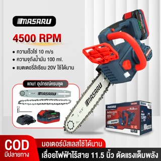 MASARU เลื่อยไฟฟ้าไร้สาย11.5 นิ้ว SCS-430 เลื่อยไร้สาย เลื่อ…