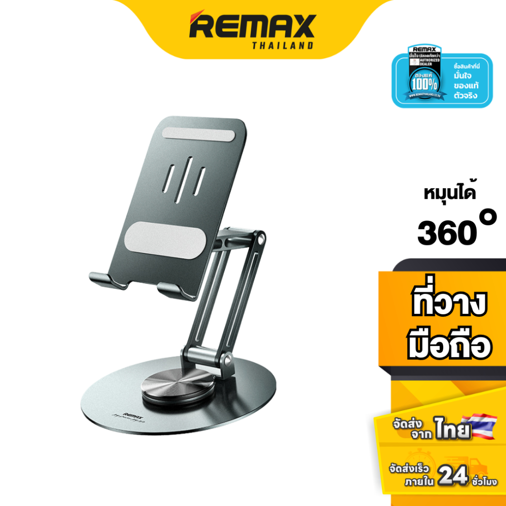 Remax Stand Holder RM-C37 - ที่ตั้งโทรศัพท์ พับเก็บง่าย แข็งแรง หมุน 360 องศา พกพาสะดวก