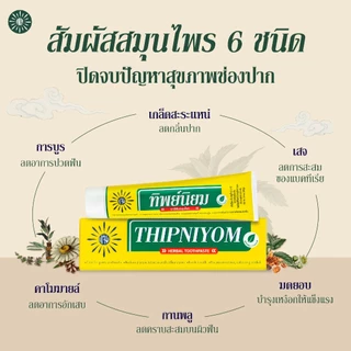 Thipniyom Herbal Tooth Powder 40g ทิพย์นิยม เฮอร์เบิล ทูธ พาวเดอร์