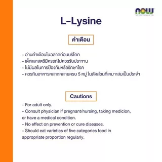 NOW Foods, L-Lysine, 500 mg, 100/250 Veg Capsules ผลิตภัณฑ์เสริมอาหาร แอล-ไลซีน 500 มก.