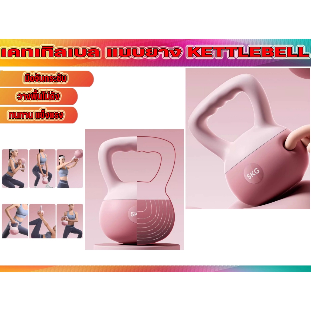 เคตเทิลเบล แบบนิ่ม ดัมเบลหูหิ้ว 4-6-8-10 KG  KETTLEBELL SOFT ราคาต่อชิ้น พร้อมส่งในไทย