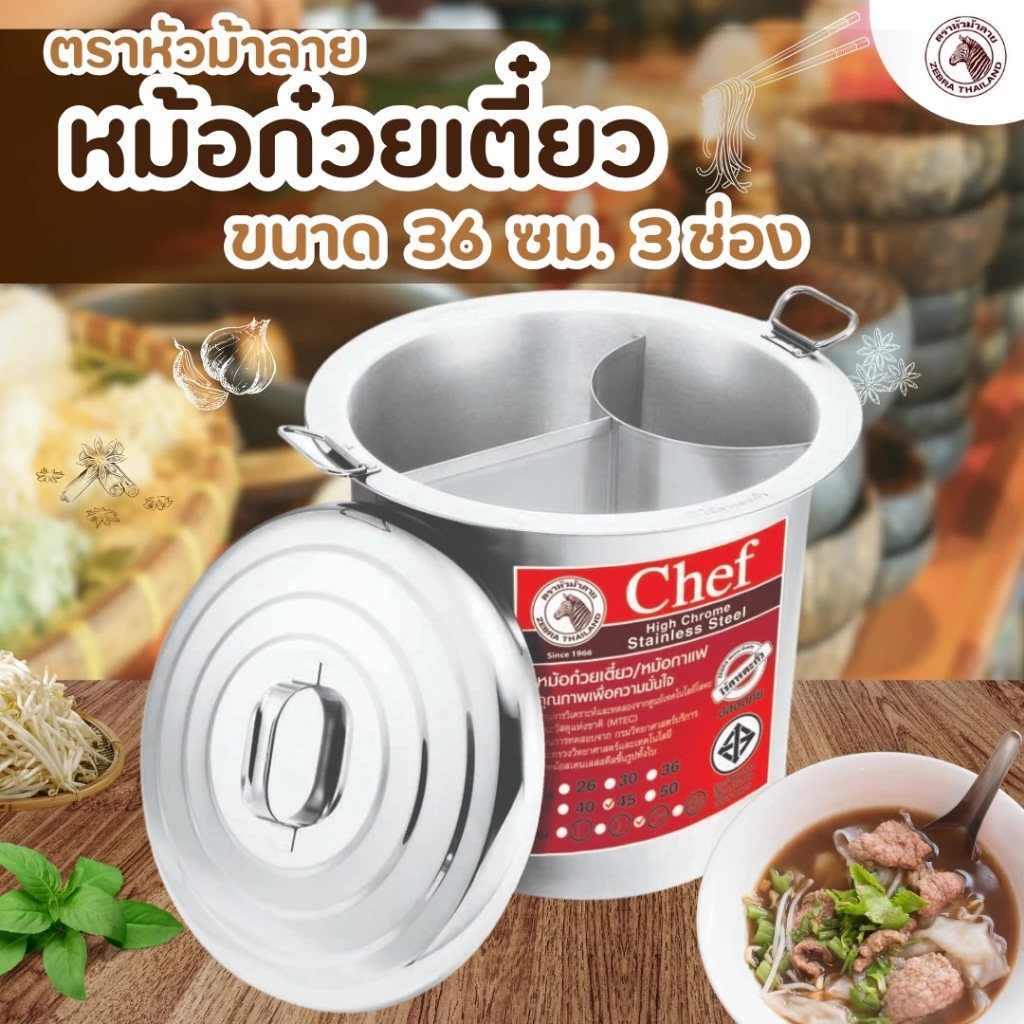 หม้อก๋วยเตี๋ยว 3 ช่องโค้ง ขนาด 36/40/45/50 cm. ปลอดภัยไร้สารตะกั่ว