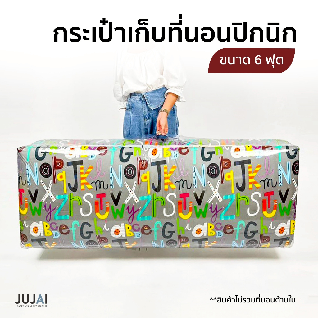 กระเป๋าใส่ที่นอนปิคนิค เก็บที่นอน ปิคนิค 6 ฟุต เก็บท็อปเปอร์ 6 ฟุต