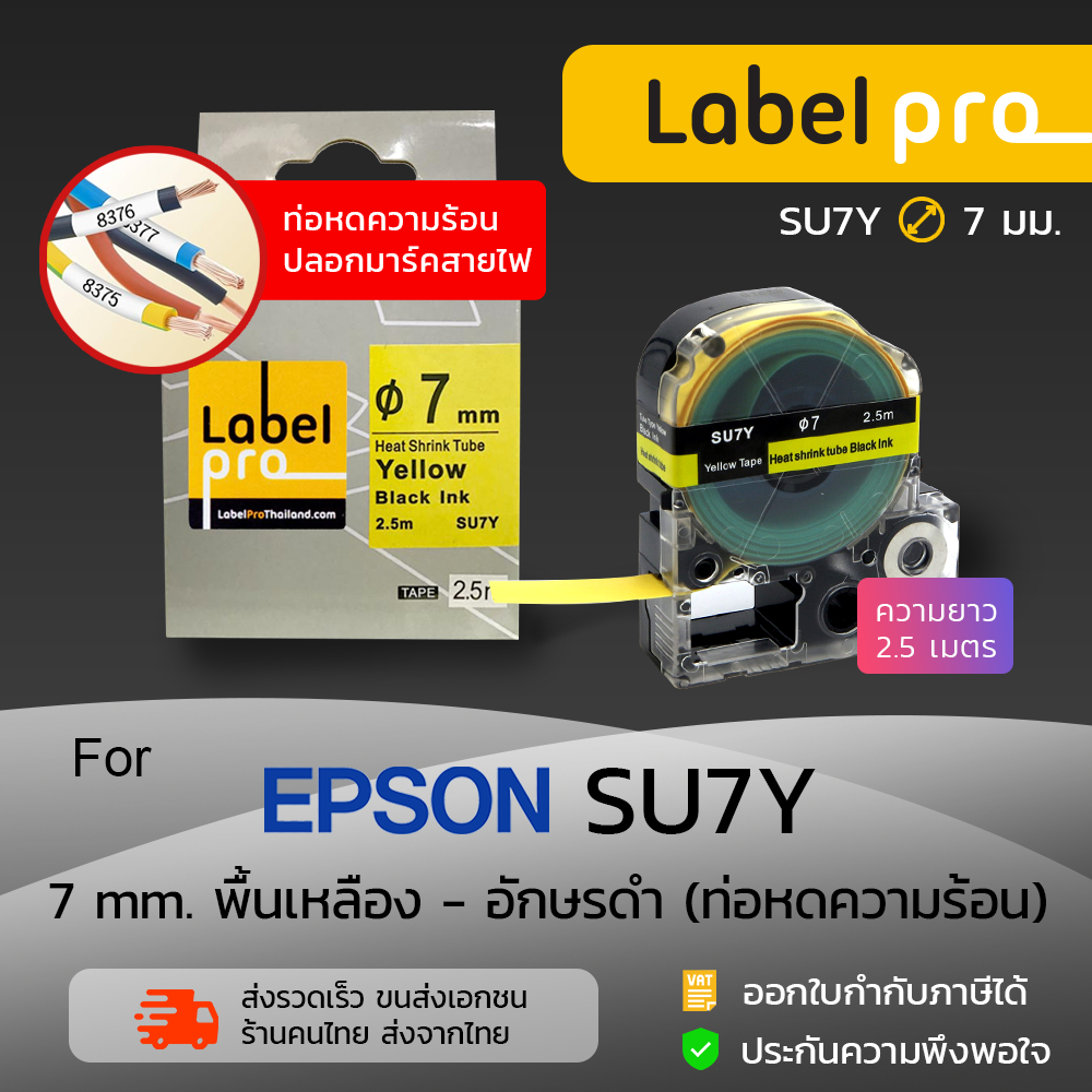 Epson เทปมาร์คสายไฟ ท่อหดความร้อน เทียบเท่า Label Pro (LC-SU7Y) 7 มม.พื้นสีเหลืองอักษรสีดำ