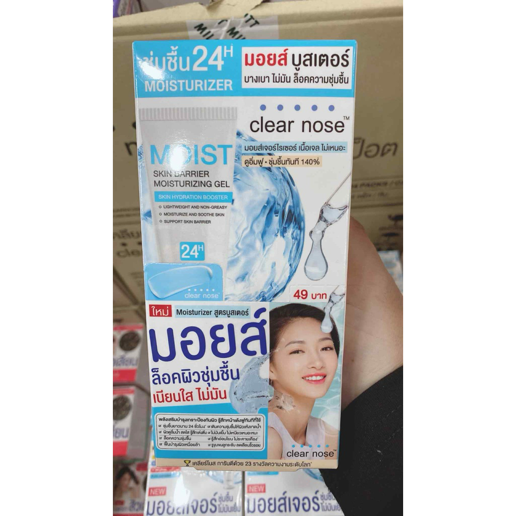 Clear nose มอยส์เจอร์ไรเซอร์ เจลบำรุงผิวหน้า Moist Skin Barrier Moisturizing Gel 10มล. (กล่อง6ซอง) – โปรปัง
