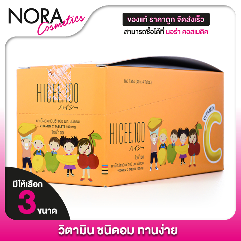 HICEE 100 mg. Vitamin C ไฮซี วิตามินซี - วิตามินซีแบบอม วิตามินซีเด็ก