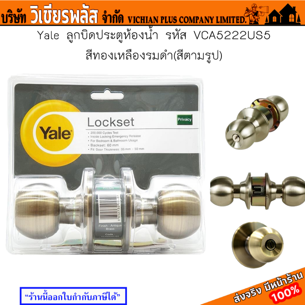 ราคาพิเศษ !! YALE ลูกบิด ลูกบิดประตู ลูกบิดห้องน้ำ ลูกบิดประตูห้องน้ำ ทรงกลม ทองเหลืองรมดำ