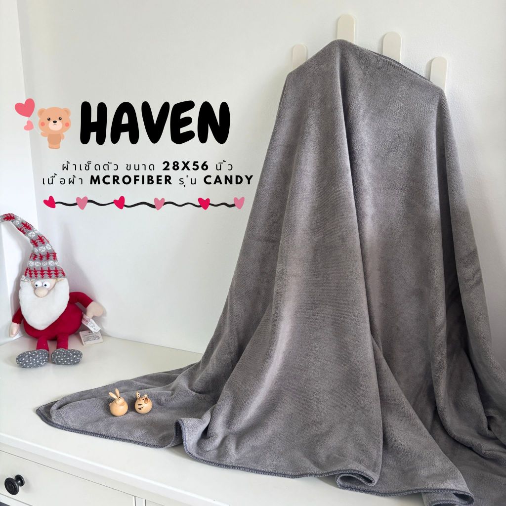 🍀HAVEN Towel Microfiber รุ่น Candy🍀ผ้าเช็ดตัว ผ้าขนหนู ไมโครไฟเบอร์ ขนาด 28*56 นิ้ว HAVEN แท้💯 Dark 