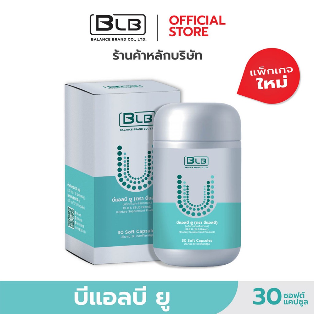 สูตรใหม่ BLB U (Balance U)  ของแท้ 100% ใน 1 กระปุกมี 30 แคปซูล ส่งตรงจากบริษัท