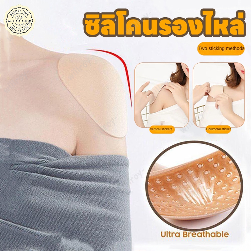 ฟองน้ำเสริมไหล่ ฟองน้ำเสริมบ่า รองไหล่ ซิลิโคนรองไหล่ แผ่นซิลิโคนยกหัวไหล่ 2ชิ้น เสริมไหล่ กันลื่น