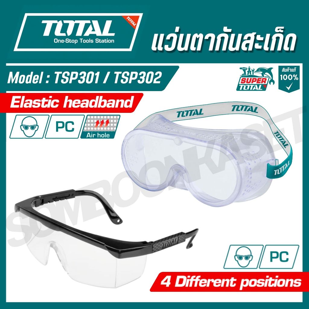Total แว่นตากันสะเก็ด รุ่น TSP301 / TSP302