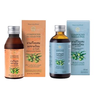ยาแก้ไอผสมมะขามป้อม 