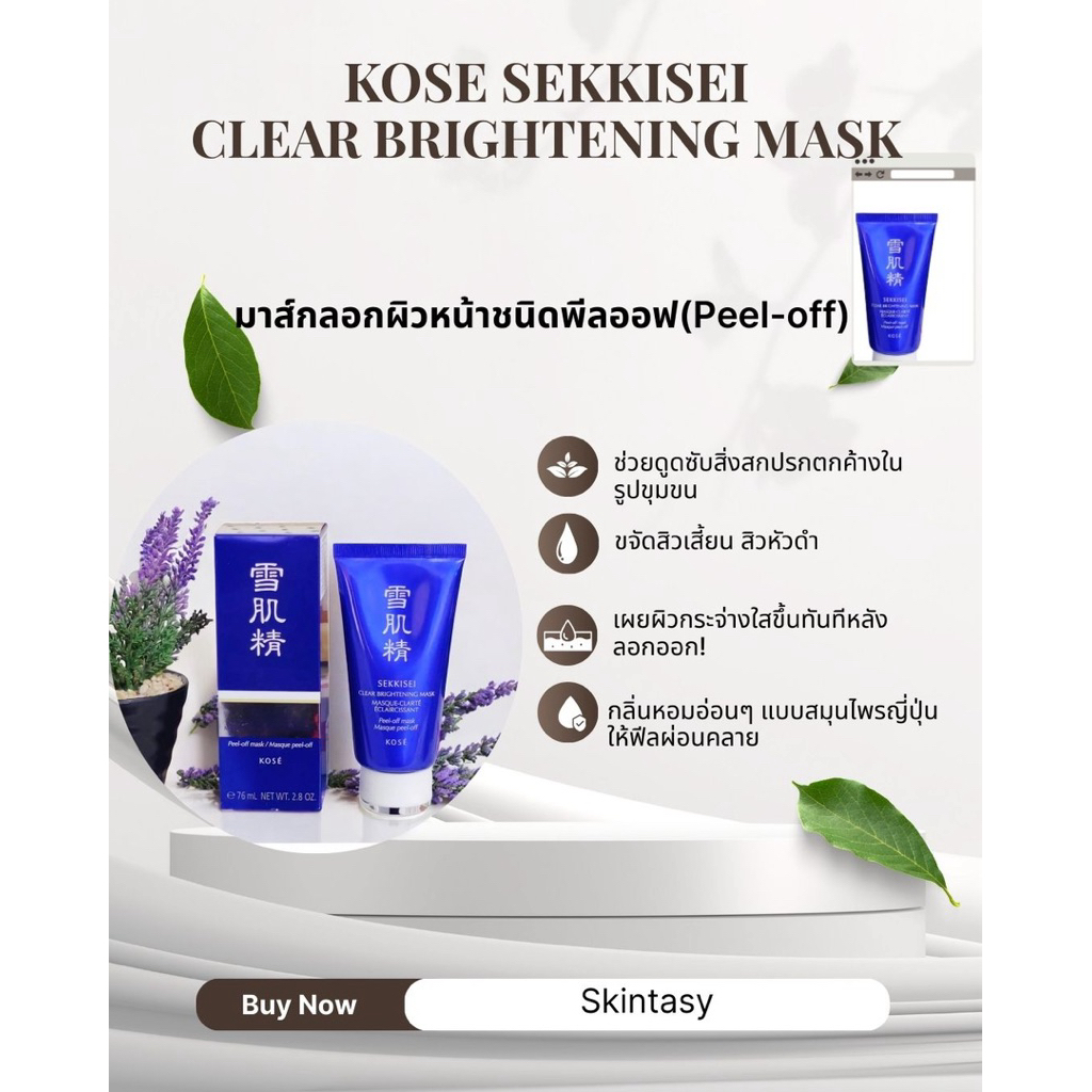 KOSE Sekkisei Clear Brigthtening Mask