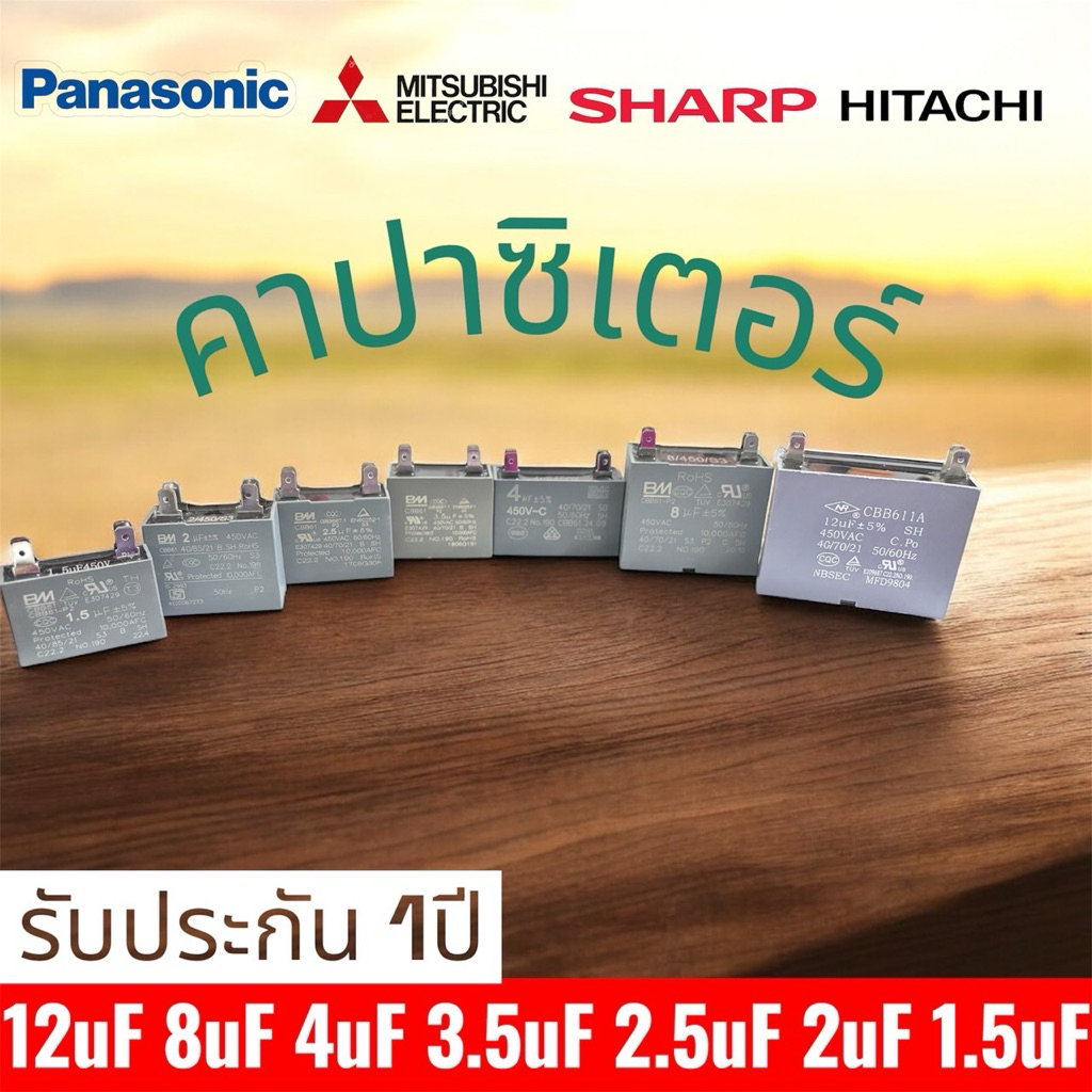 แคปพัดลมและปั้มน้ำมอเตอร์ทั่วไปCBB61