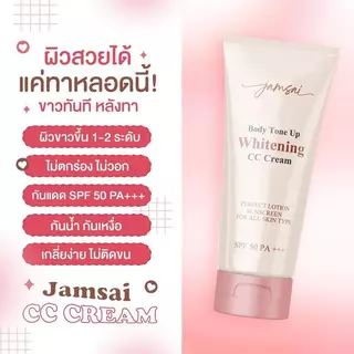 กันแดด CC ครีมกันแดดแจ่มใส SPF50 PA+++