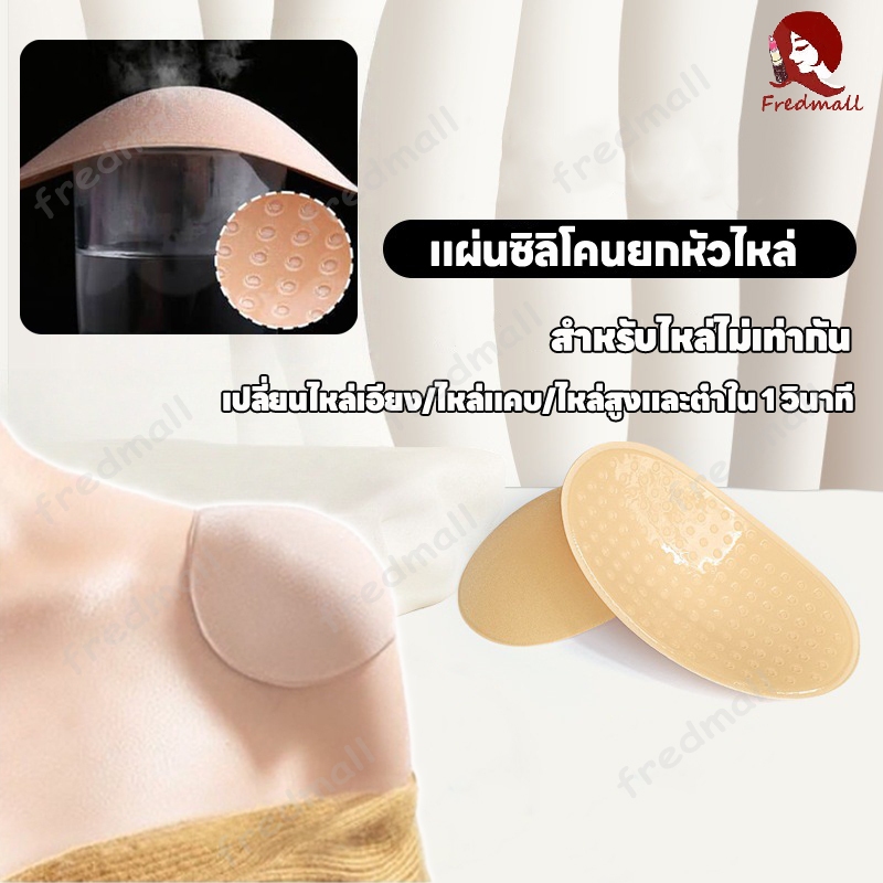 แผ่นซิลิโคนยกหัวไหล่ ซิลิโคนรองไหล่ ฟองน้ำเสริมบ่า รองไหล่ แผ่นซิลิโคนเสริมไหล่ธรรมชาติกันลื่น 2ชิ้น