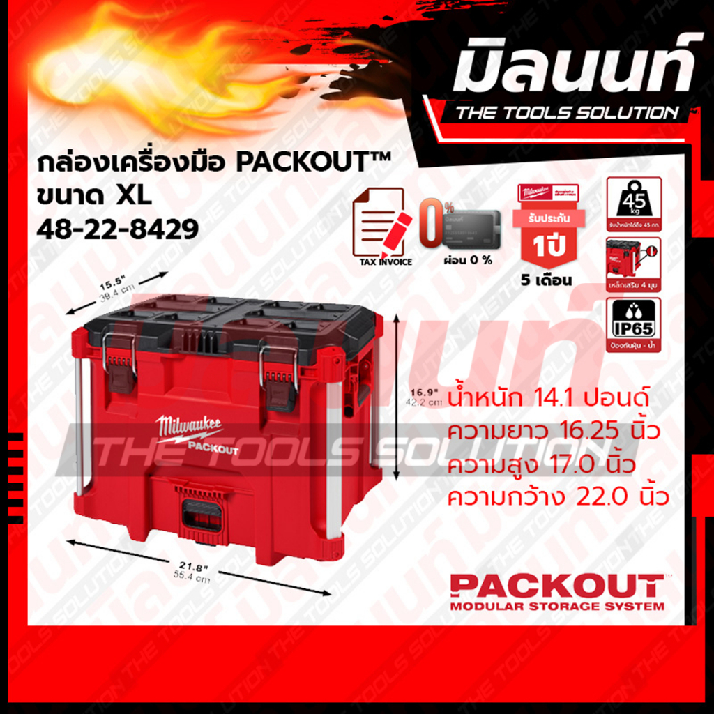 Milwaukee กล่องเครื่องมือ PACKOUT™ ขนาด XL  รุ่น 48-22-8429