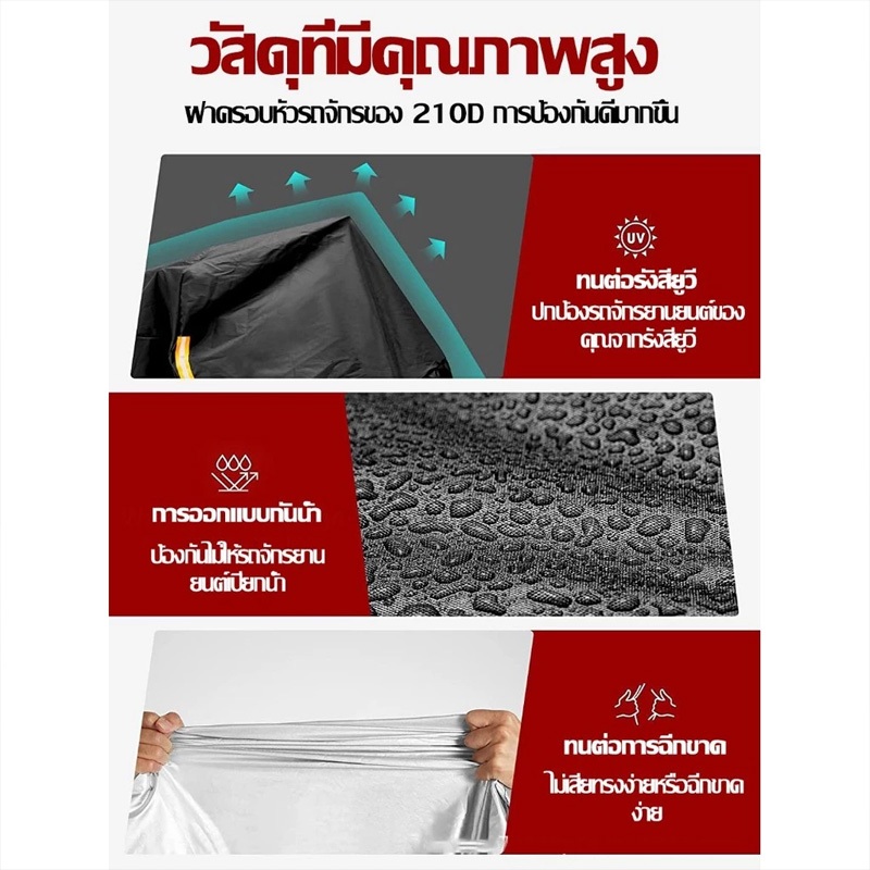 ผ้าคลุมรถมอเตอร์ไซค์ ผ้าคลุมรถ หนาดี ทนทาน หนา 3 ชั้น ผ้าคลุมรถ รถจักรย านยนต์กันน้ำกั นฝนกันฝุ่นป้อ - รูปที่ 6