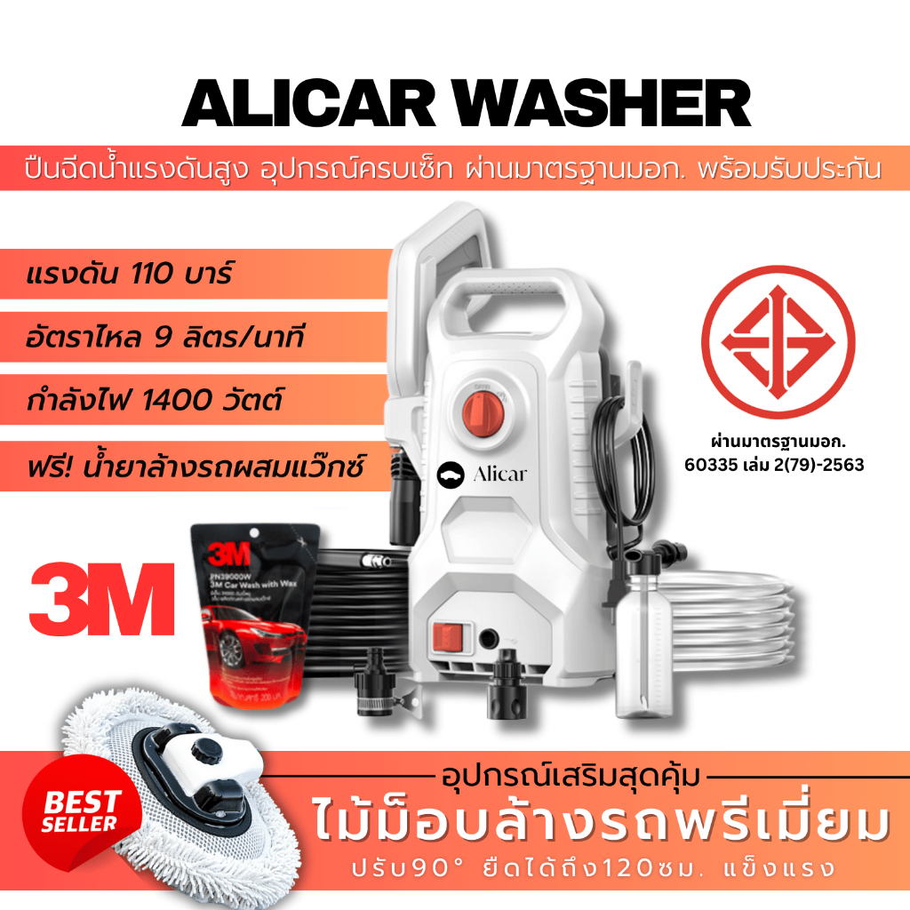 ฟรี 3M ALICAR เครื่องฉีดน้ำแรงดันสูง1400w 100bar ปืนฉีดน้ำแรงดันสูง ฉีดน้ำแรงดัน ล้างรถ ฟรีอุปกรณ์